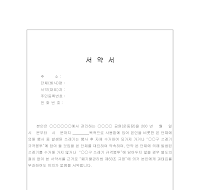시설 사용 후 폐기물처리 서약서 시설 사용 후 폐기물처리 서약서